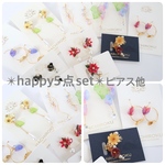 happy 5点set/ピアス他 ✴︎3 set限定販売