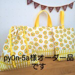 py0n-5aさんオーダー品です。☆入園入学☆女の子☆北欧風 お花 