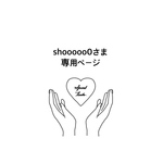 shoooo0様　うちわ　うちわ文字　ファンサうちわ　オーダーうちわ　応援うちわ