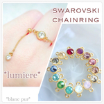 *lumiere* 14色 ひと粒 スワロフスキー チェーンリング 