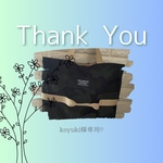 koyuki様専用♡