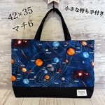 小学生　大きめ　レッスンバッグ　絵本バッグ　引っ掛ける紐付き☆宇宙　太陽を取り巻く惑星　グラデーション　ブルー