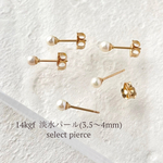 【14kgf】一粒淡水パールのセレクトピアスS (3.5〜4mm) 