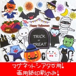 ハロウィンマグネットシアター用　画用紙印刷のみ