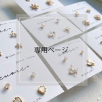 coco-mry様専用ページ