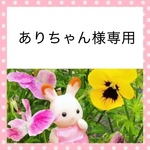 シルバニア　お洋服
