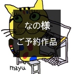 ご予約作品　２点