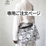 ｓ・・・さま専用ご注文ページ・3WAYバッグ（smile flower・ネイビー/ショルダーベルト：刺繡あり）ミナペルホネン生地使用・ハンドメイド