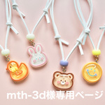 mth-3d様専用ページ