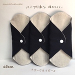 【ハーフリネン】3層布ライナー    3枚セット　無添加・無漂白布ナプキン 温活　尿もれ　おりもの用