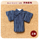 【リメイク着物】ねんどろいどどーる用 男物 着物