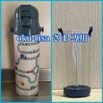 透明の水筒カバー ☆  oku-risa さま 専用☆ クリアケース　透明ケース　透明カバー　