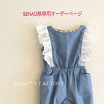 SENAO様★オーダー専用ページ
