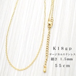 サージカルステンレス  K18gp  ネックレスチェーン1.5mm 55cm +6cmゴールド　オリジナル