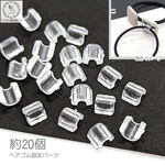 cr031/ヘアゴム固定パーツ プラスチック製 7mm 約20個　クリア 透明 ヘアゴム 留め具 加工パーツ アクセサリーパーツ ハンドメイドパーツ うさぎの素材屋さん