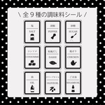 新作🫙【調味料ラベル】カット済み*全9種類*キッチン*透明*ホワイト*耐水*調味料シール