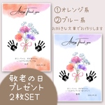 《敬老の日♡プレゼント》手形　花束　アート　