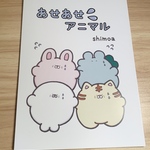あせあせアニマルイラスト4コマBOOK