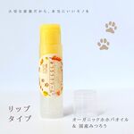 お試しサイズみつろうクリーム（犬猫用肉球クリーム）リップスティック　