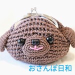 【新発売!・わんこがまぐち】おさんぽ日和・大きめサイズ・あみぐるみがま口・犬・茶色・小物入れ・イアホン入れ・化粧ポーチ