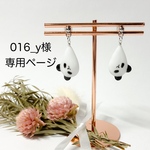 【016_y様オーダー専用】