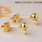 [50個]～大玉×バタフライキャッチ［4mm］丸玉&カン付 スタッド ピアス×ゴールド：[25ペア]～ポストピアス 金属キャッチ付 数量選択でお得！｟送料込み｠