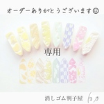 専用 消しゴムはんこ スタンプ オーダー