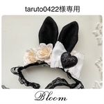 taruto0422様専用ページ