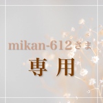 【mikan-612様専用】席札　追加分3枚 T005