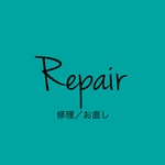 ◆ Repair ◆ ご購入後の修理/お直し
