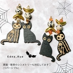 黒猫ちゃん秘密のハロウィン🐈‍⬛💀ピアス(イヤリング・ノンホール樹脂ピアス・チャームへの変更可)金属アレルギー対応有り 送料無料 パーツ変更無料
