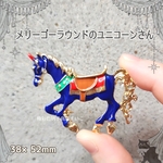 O ブローチ：メリーゴーラウンドのお馬さん