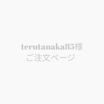 terutanaka85様　ご注文ページ　＼北欧ボタンのお花のフリルエプロン／