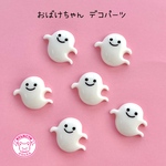 おばけちゃん デコパーツ 6個☆ハンドメイド☆パーツ☆素材☆キッズアクセサリー☆かわいい☆ゆめかわいい☆パステル☆