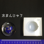 シリコンモールド  水まんじゅう型 オルゴナイト型