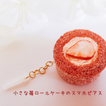 小さな苺のロールケーキのスマホピアス