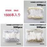 【ペップ】約1500本入り　つまみ細工に　フラワーペップ　花芯　3色