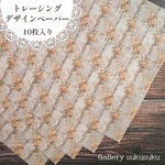 デザインペーパー　イエローローズストライプ(トレーシングペーパー)
