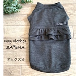 mi様専用ハンドメイド犬服ダックスSグレーさらさら生地二重フリル