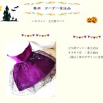 専用　犬服 ハロウィン コスプレ立ち衿マント サイズオーダー単体での販売用