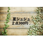 夏シュシュ２点300円♡マーブル柄＆レモン柄♡
