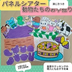 秋の食育におすすめ♪芋掘り前にも★パネルシアター　動物たちのおいもほり　演じ方つき