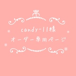atelierROZYオリジナルオーダー作品
