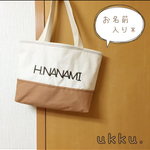 帆布のママバッグ ＊通園バッグ レッスンバッグ マザーズバッグ トートバッグ