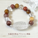 ririneko65様専用☆送料無料☆大きな幸せの回文殊とアラシャン瑪瑙の癒しのお守り