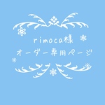 atelierROZYオリジナルオーダー作品