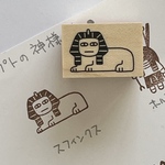 スフィンクスのラバースタンプ