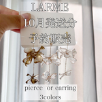 LARME 【9月末までにご使用予定のある、リピーター様限定販売】