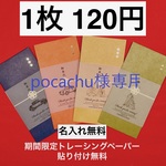 【pocachu様専用】 御車代　お車代　御礼　お礼　ペーパーアイテム　結婚式　封筒　おしゃれ　心付け　水引き