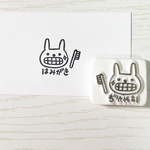 うさぎさんの「はみがき」の消しゴムはんこ  #130